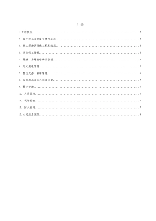 现场消防保卫方案