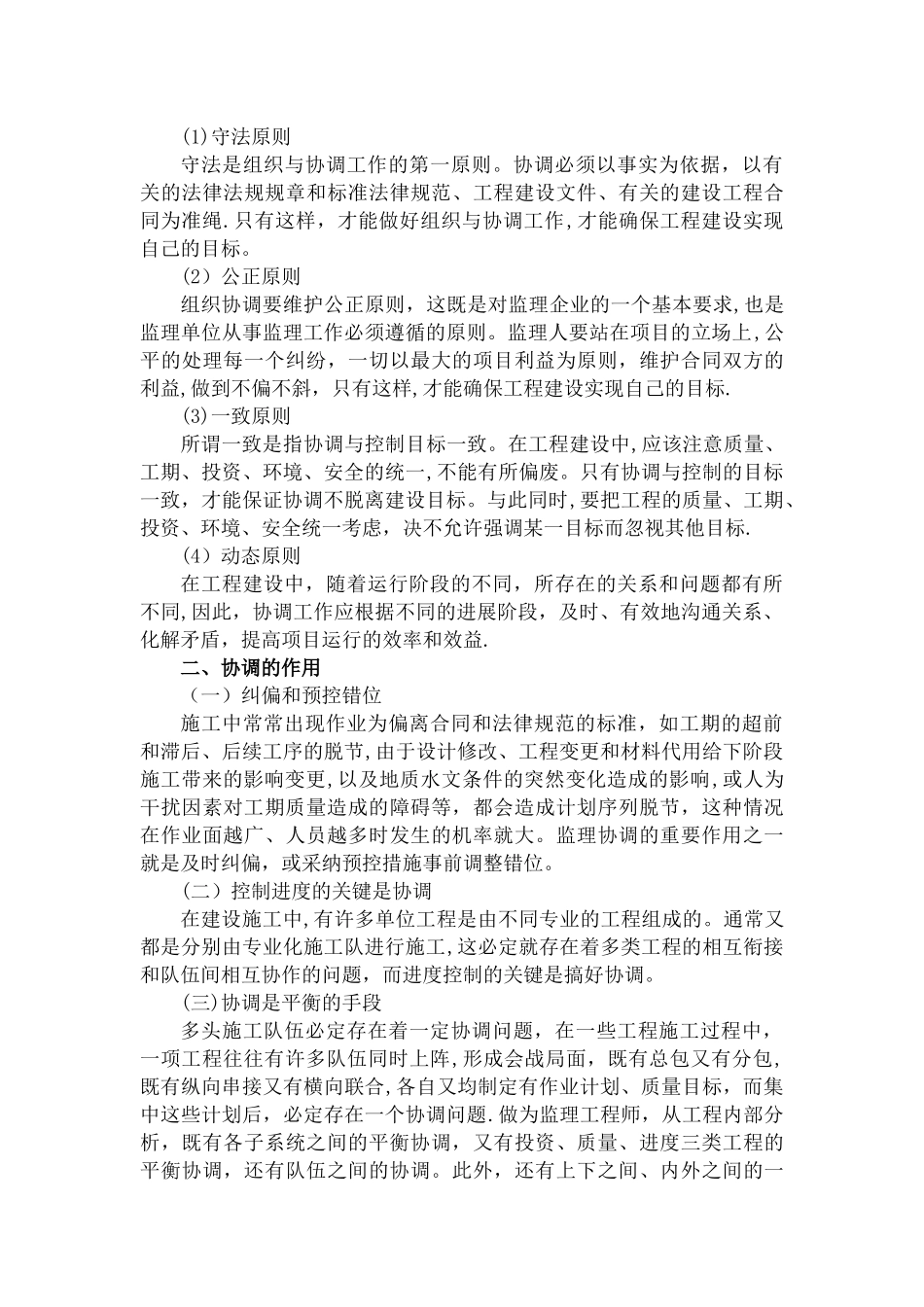 现场施工组织协调方案及措施_第2页