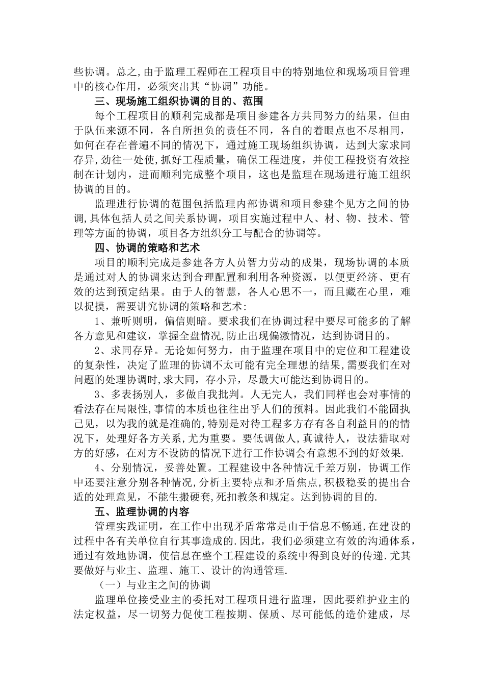 现场施工组织协调方案及措施_第3页