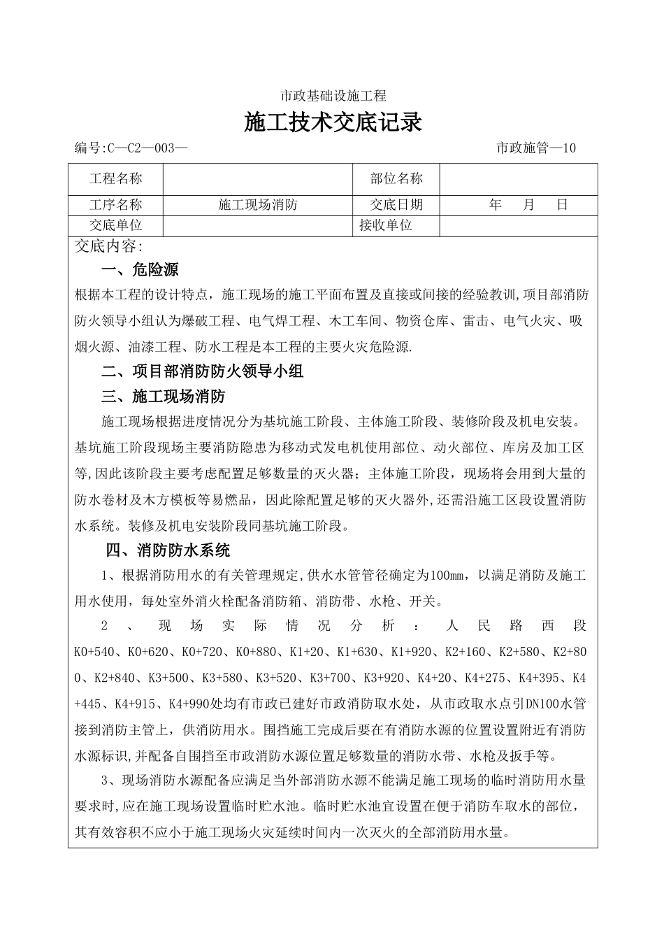 现场消防施工技术交底_第1页