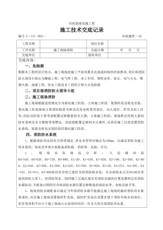 现场消防施工技术交底