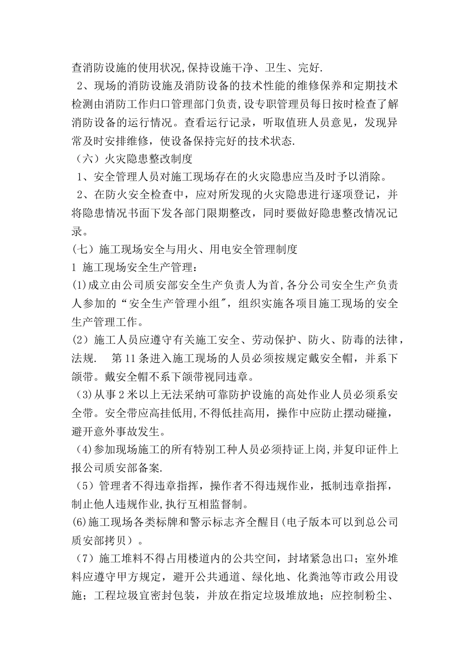 现场消防安全管理制度_第2页