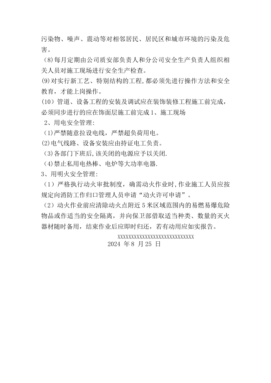 现场消防安全管理制度_第3页