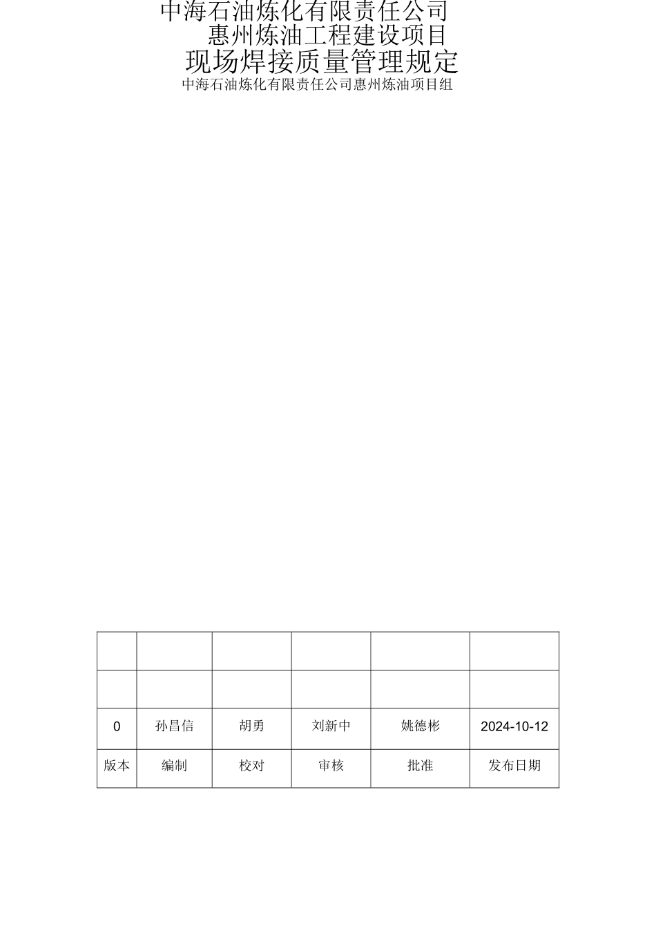 现场焊接质量管理规定_第1页