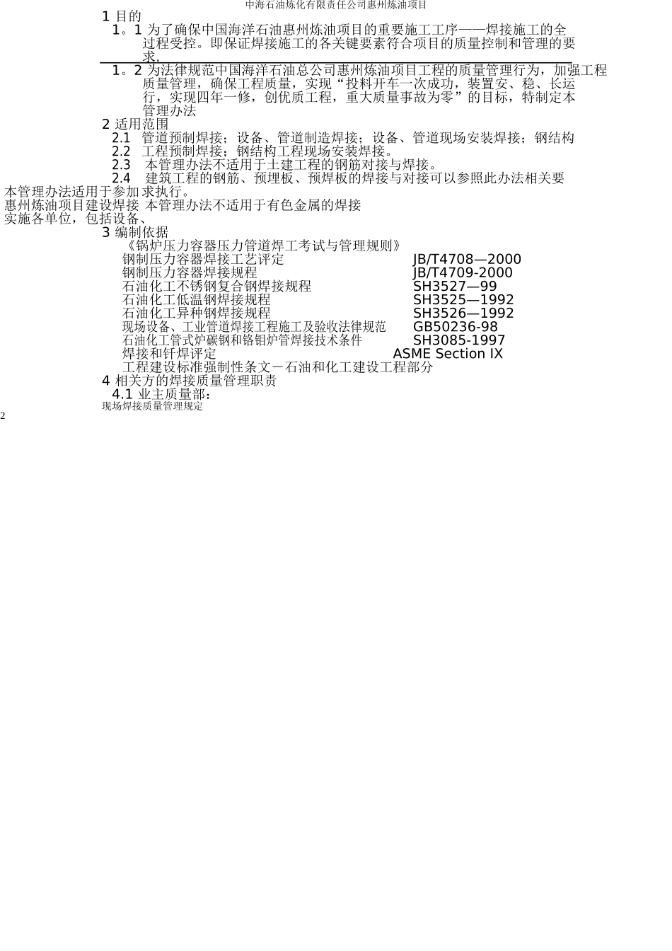 现场焊接质量管理规定_第3页