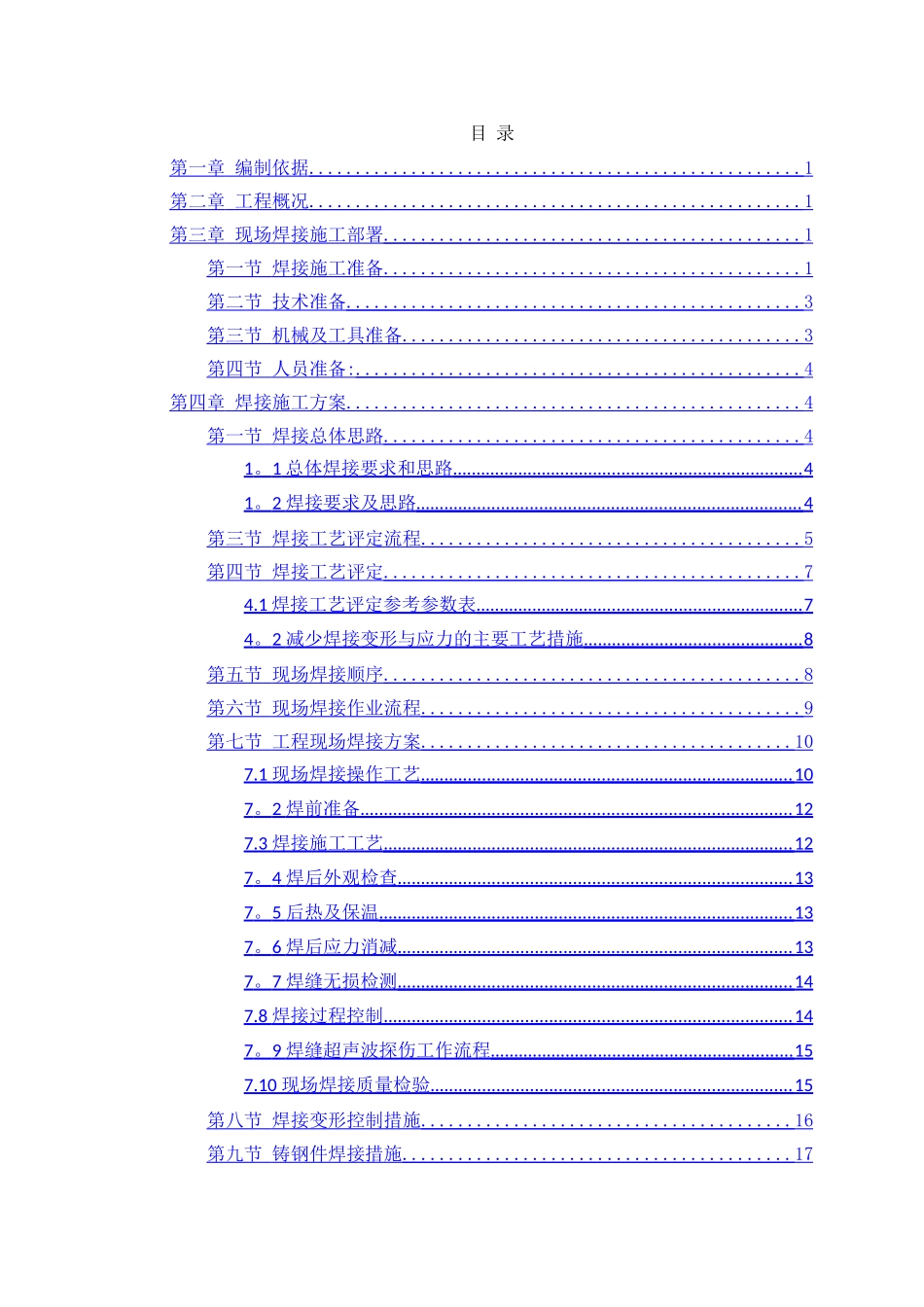 现场焊接方案_第2页