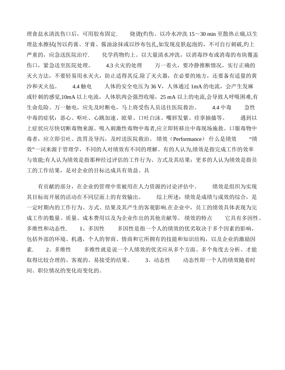 现场环境监测的安全防企业培训护_第3页
