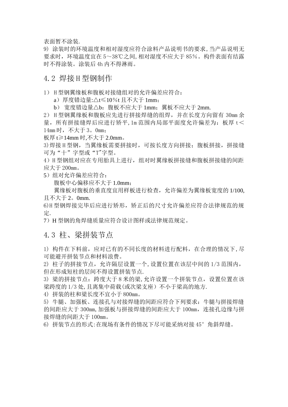 现场焊接钢结构方案1_第2页