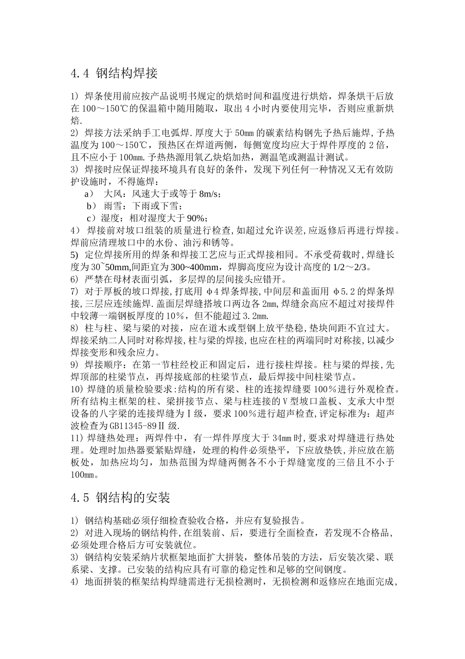 现场焊接钢结构方案1_第3页