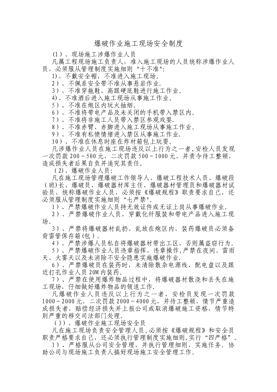 现场爆破作业管理制度_第1页