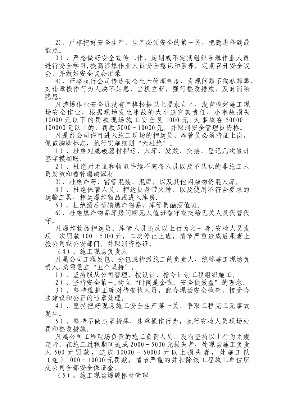 现场爆破作业管理制度_第2页