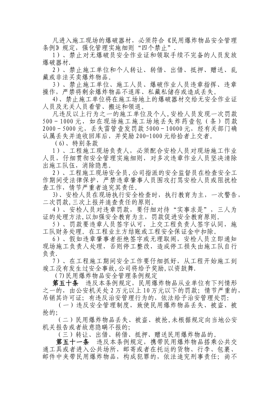 现场爆破作业管理制度_第3页