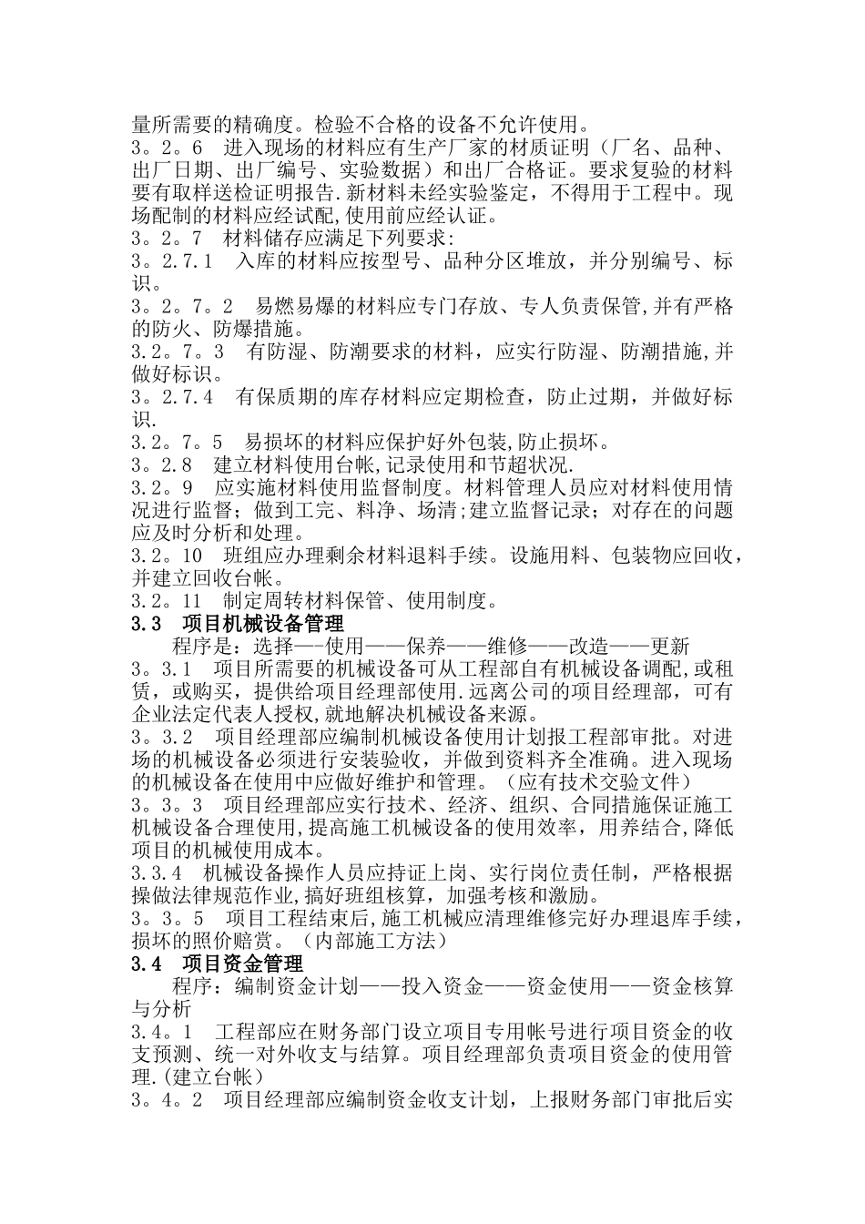 现场生产要素管理_第2页