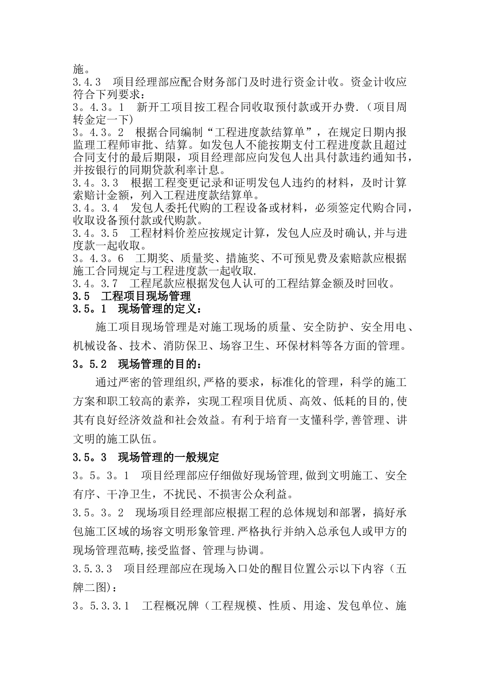 现场生产要素管理_第3页