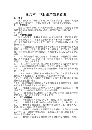 现场生产要素管理