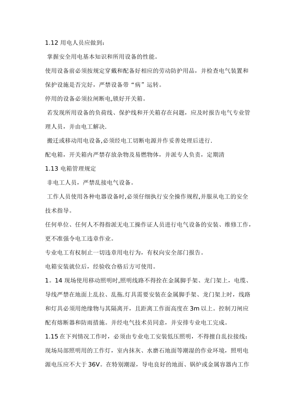 现场用电安全管理制度_第2页