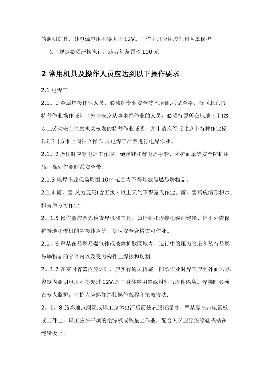 现场用电安全管理制度_第3页