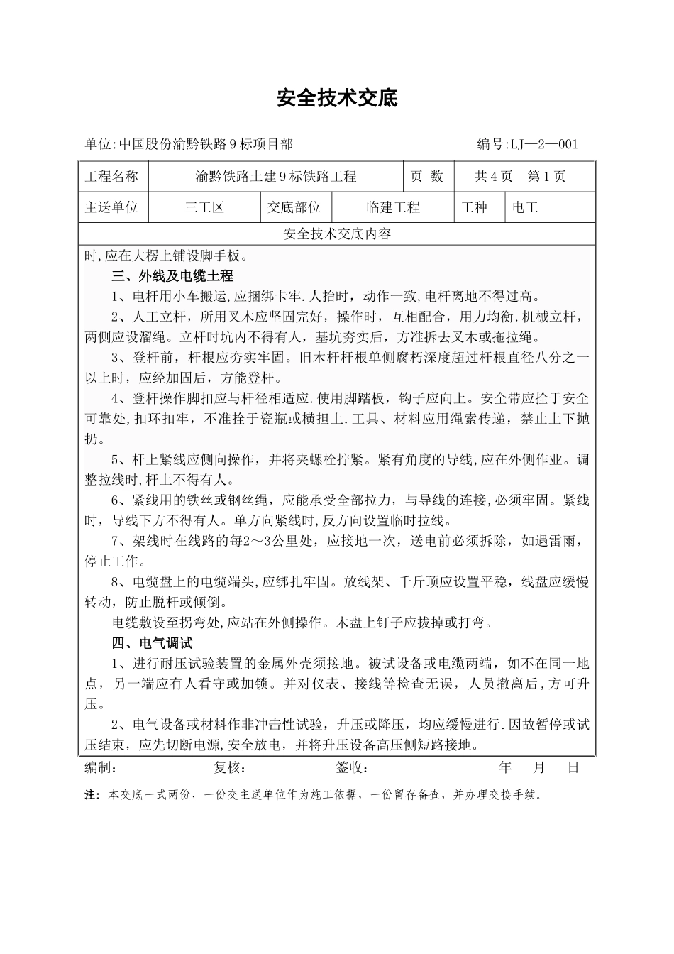 现场电工安全技术交底_第2页