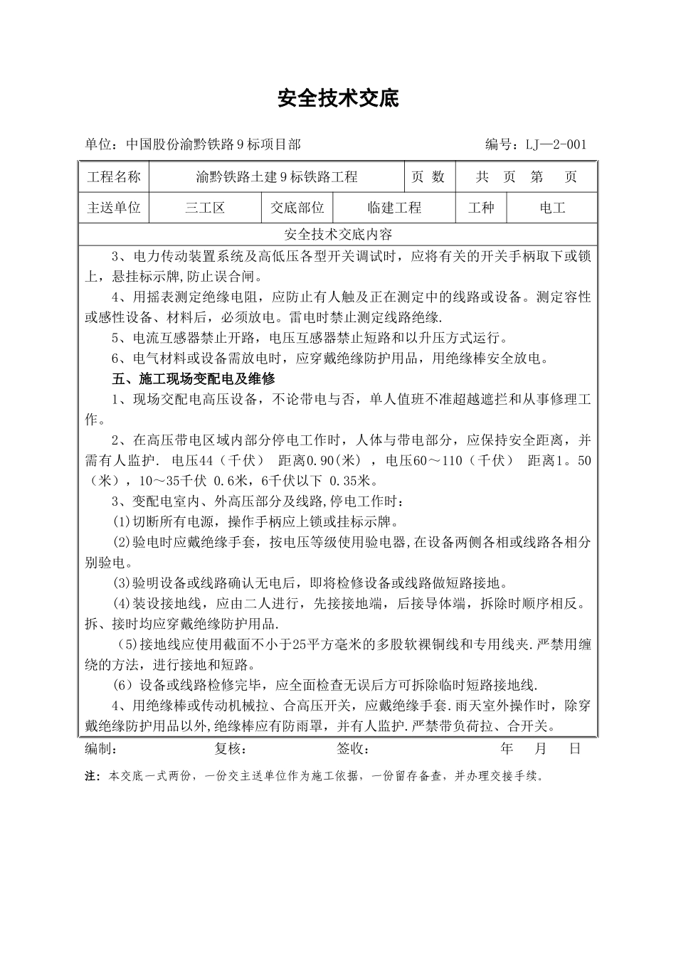 现场电工安全技术交底_第3页