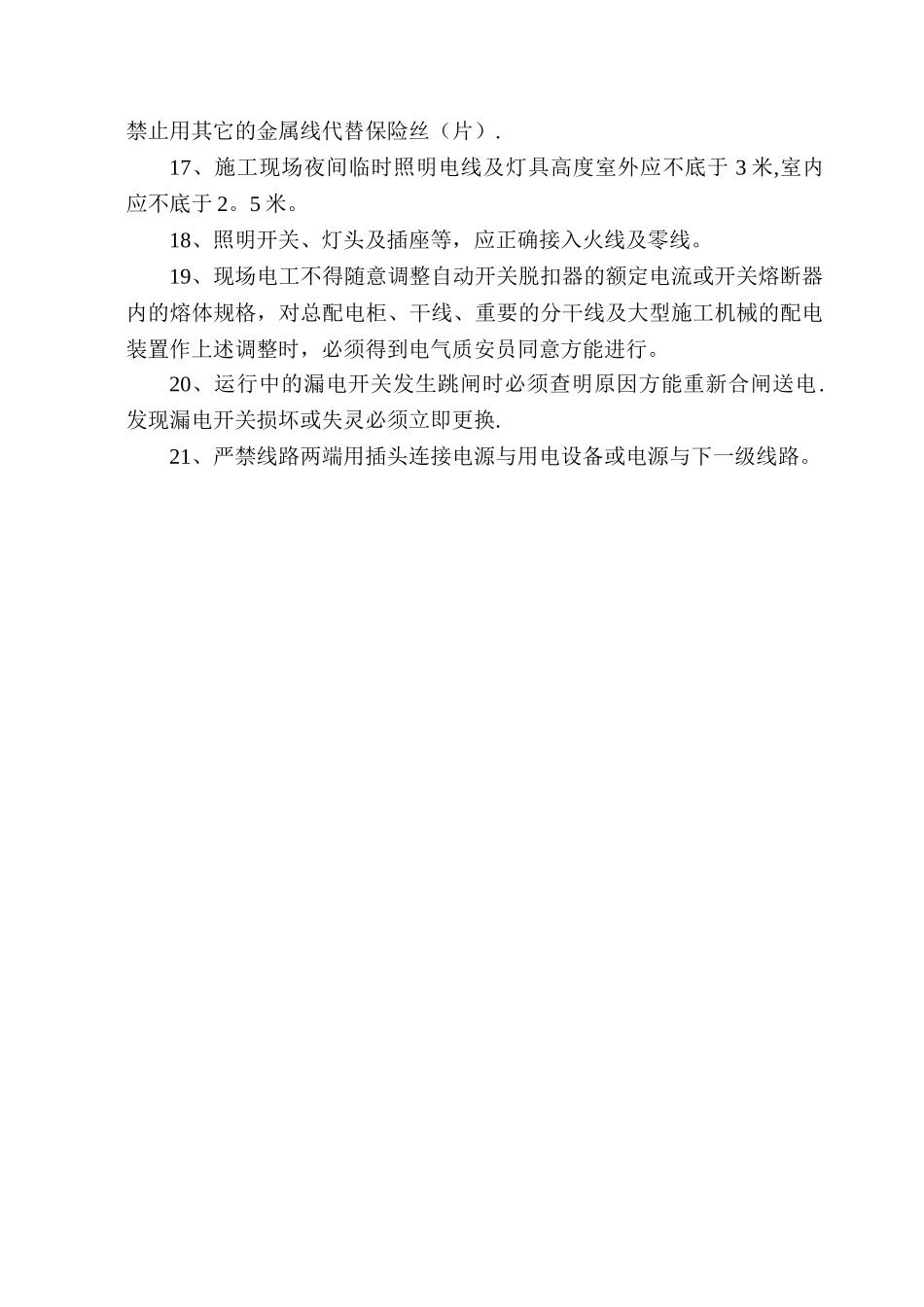 现场电工安全操作规程_第2页