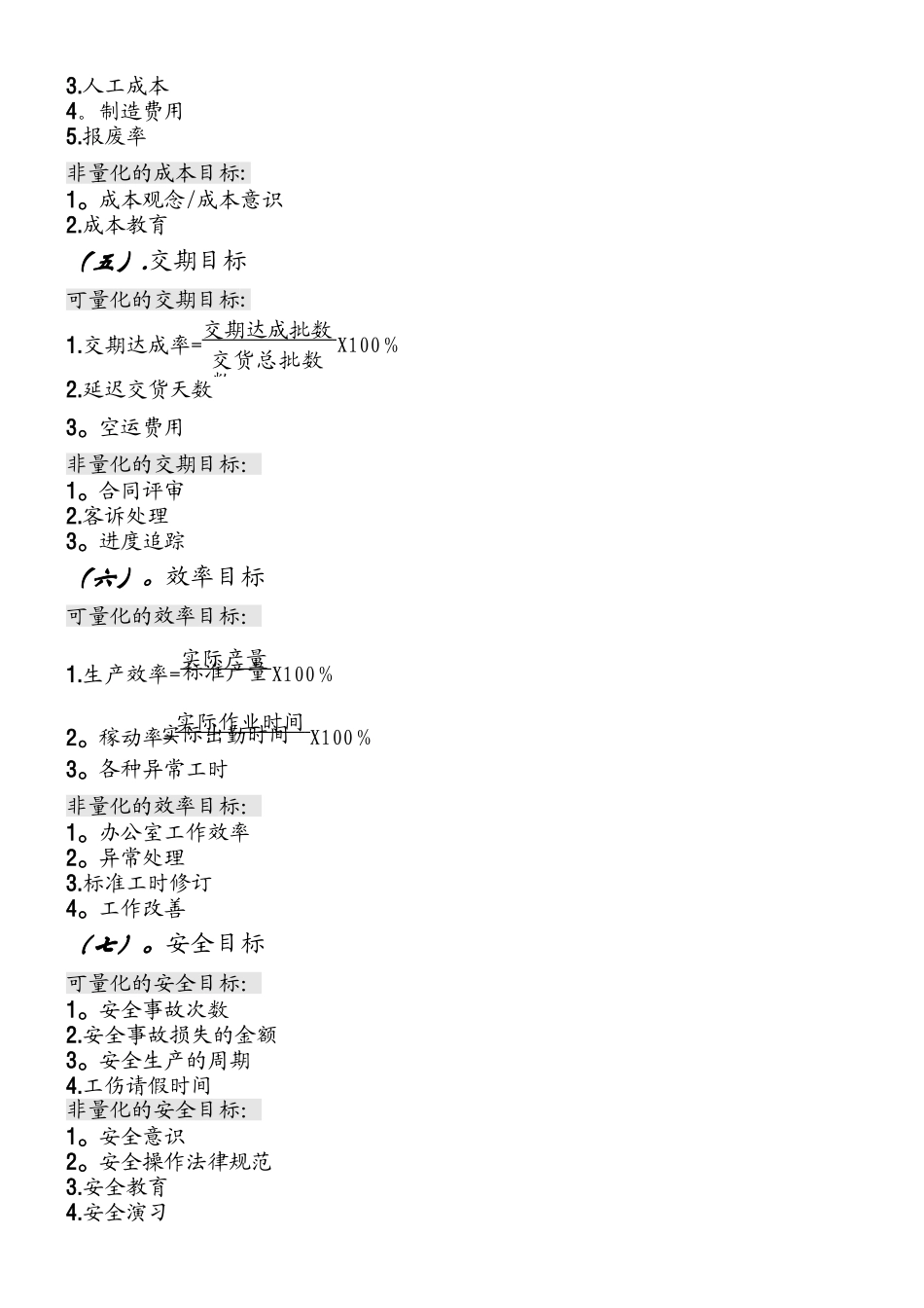 现场目标管理_第2页