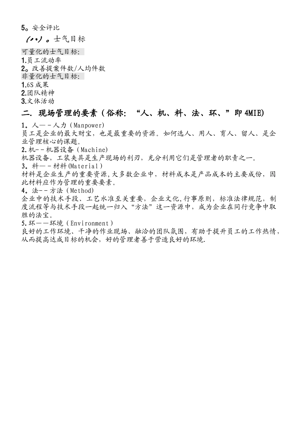 现场目标管理_第3页