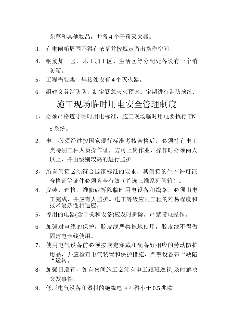 现场电工岗位职责_第2页