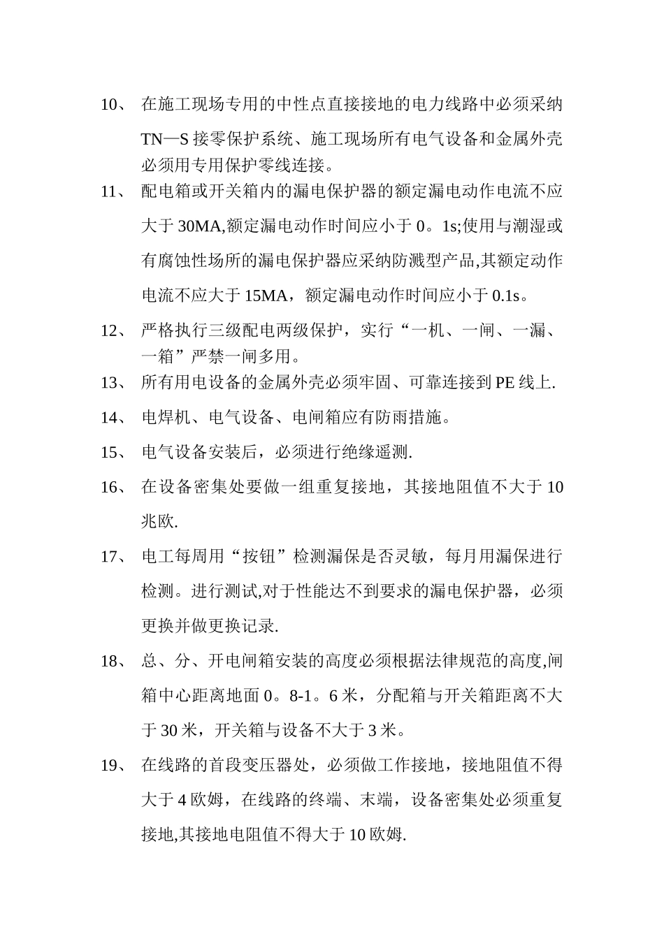 现场电工岗位职责_第3页