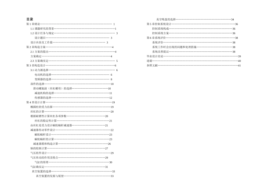 2025年机械毕业设计论文不锈钢水槽焊接夹具设计全套图纸_第2页