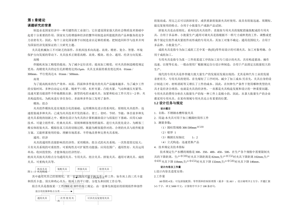 2025年机械毕业设计论文不锈钢水槽焊接夹具设计全套图纸_第3页