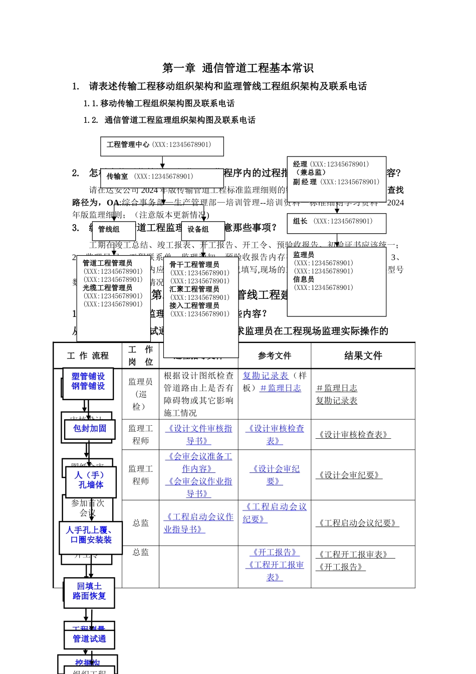 现场监理人员系列读物之移动管线工程“问与答”小册子_第3页
