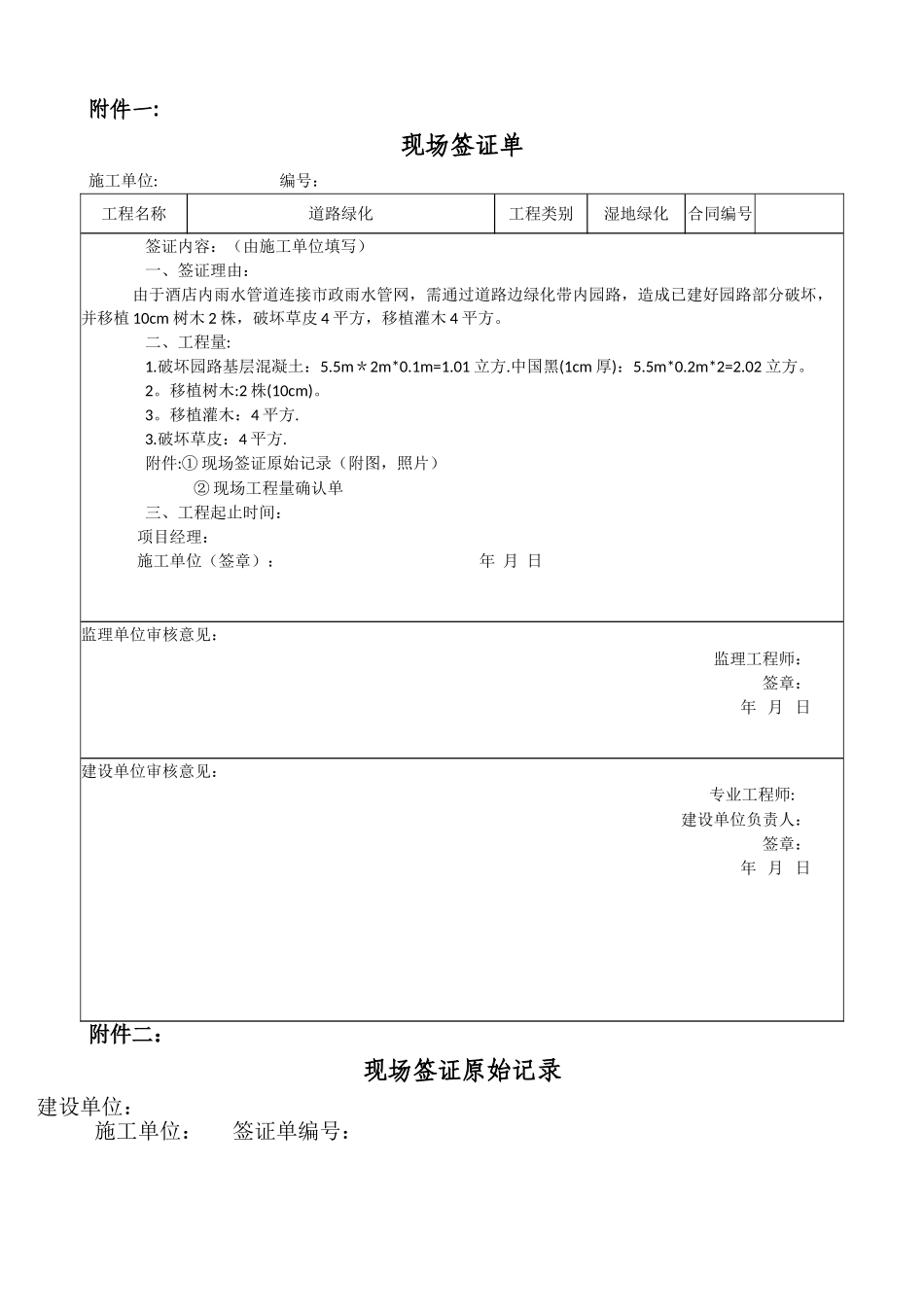 现场签证单统一表格_第1页