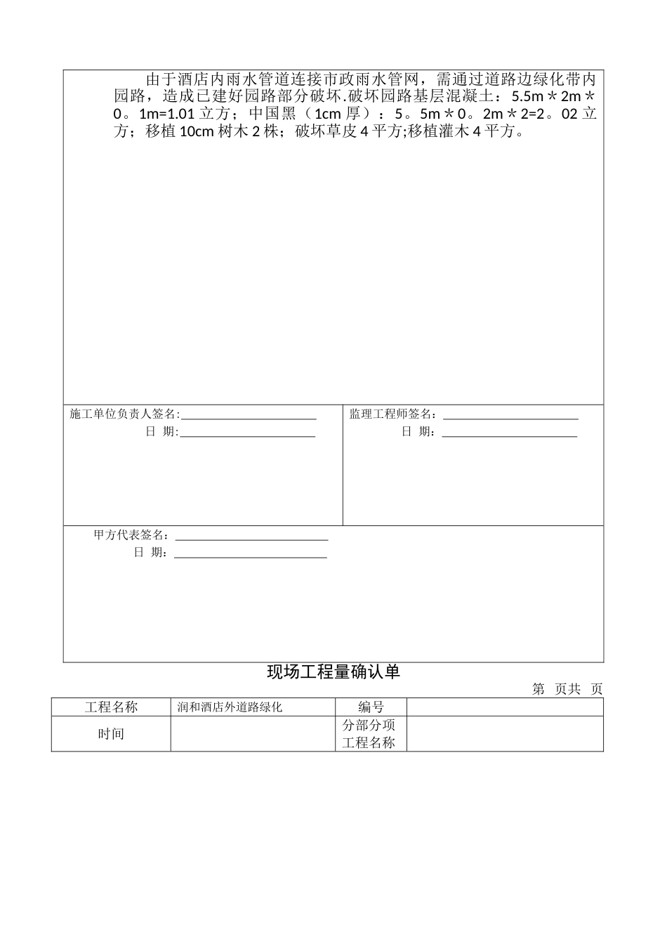 现场签证单统一表格_第2页