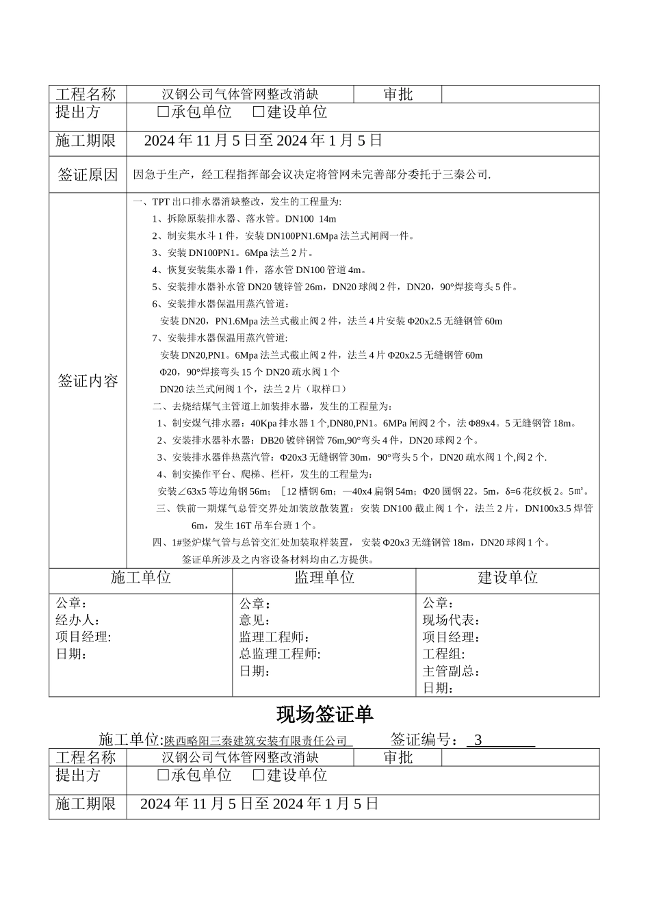 现场签证单表格_第2页