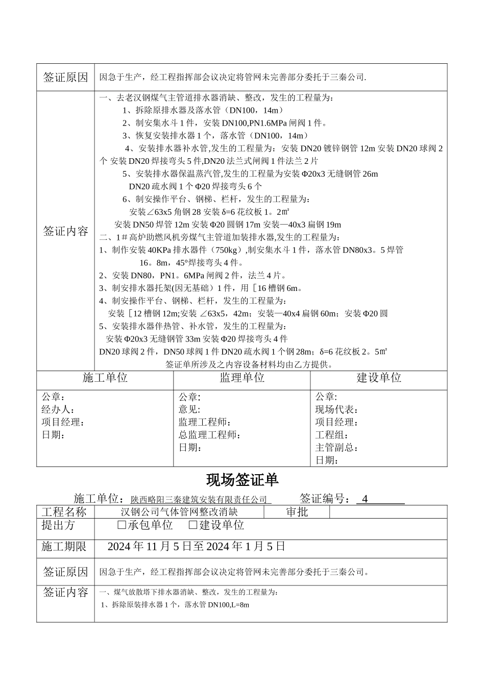 现场签证单表格_第3页