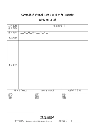 现场签证单表格