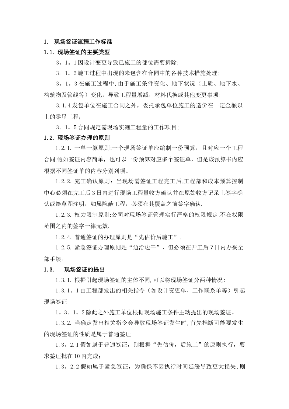 现场签证工作流程_第1页