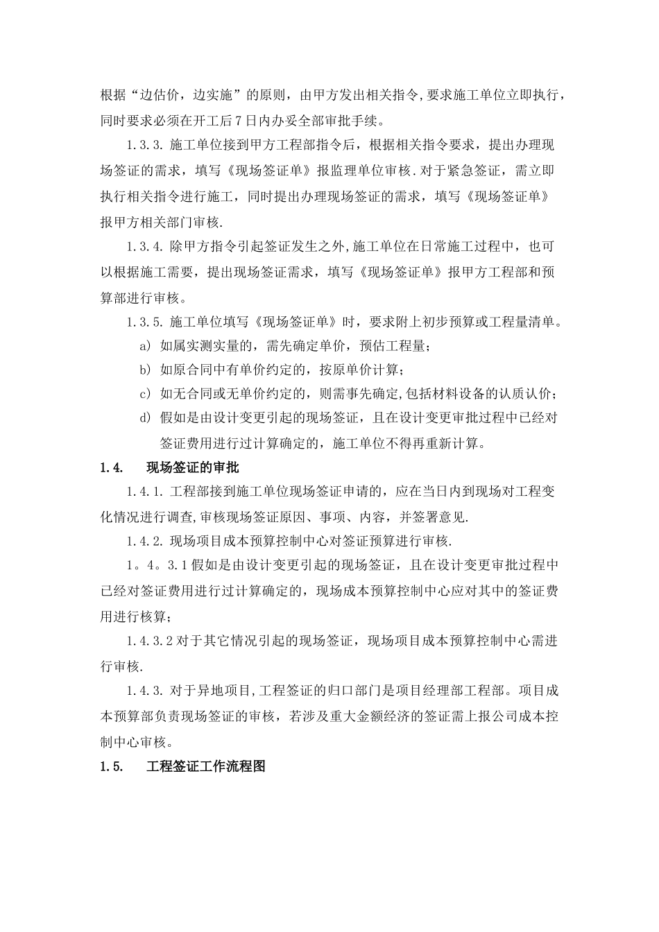 现场签证工作流程_第2页