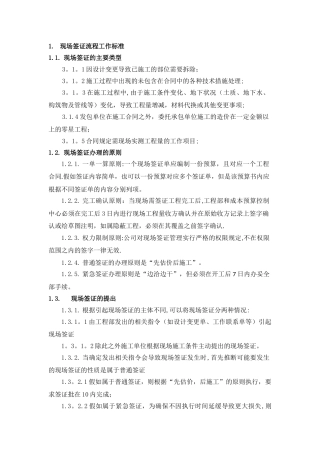现场签证工作流程