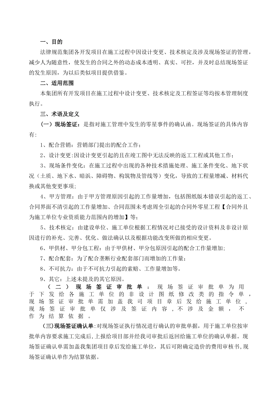现场签证管理制度_第1页