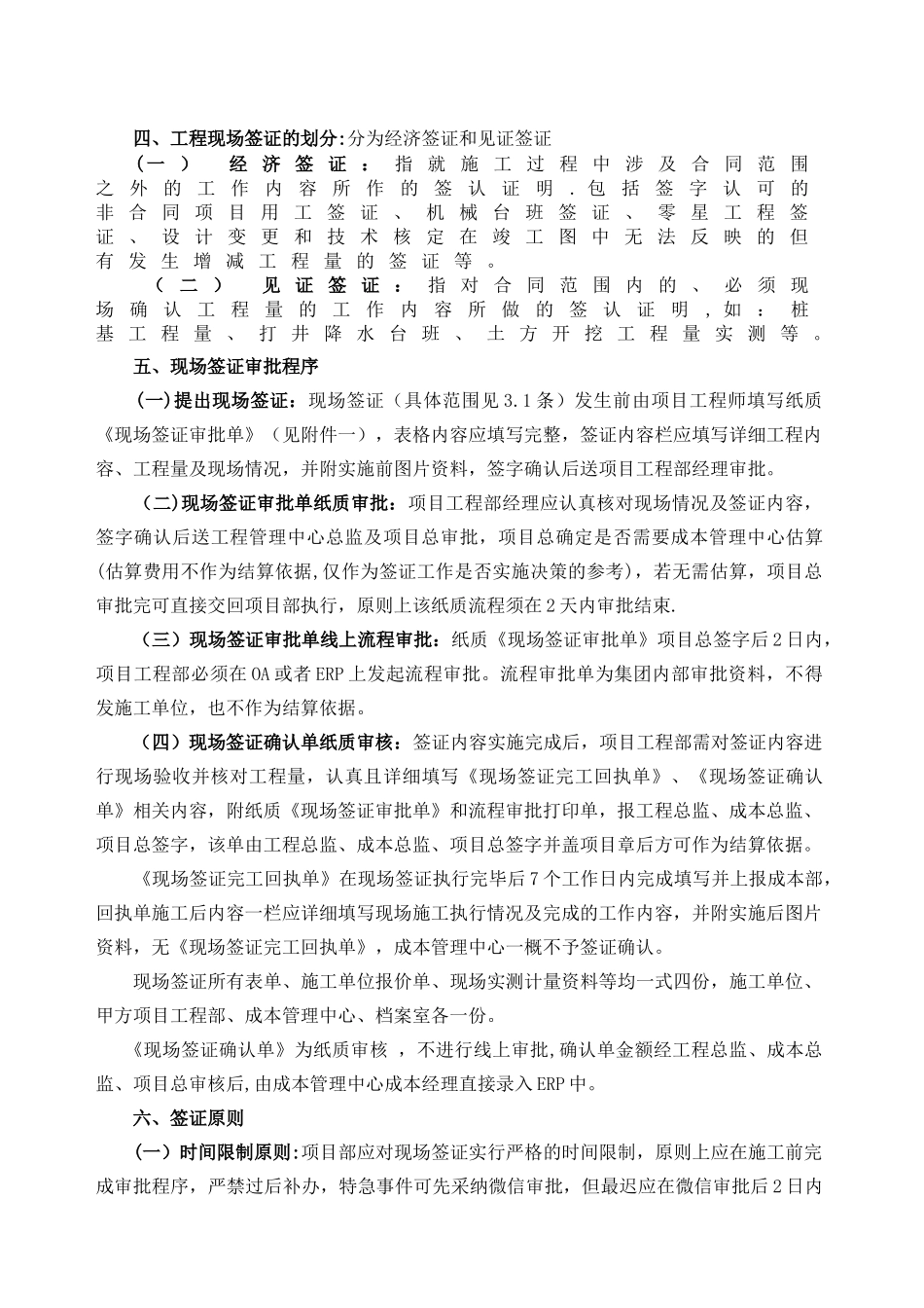 现场签证管理制度_第2页