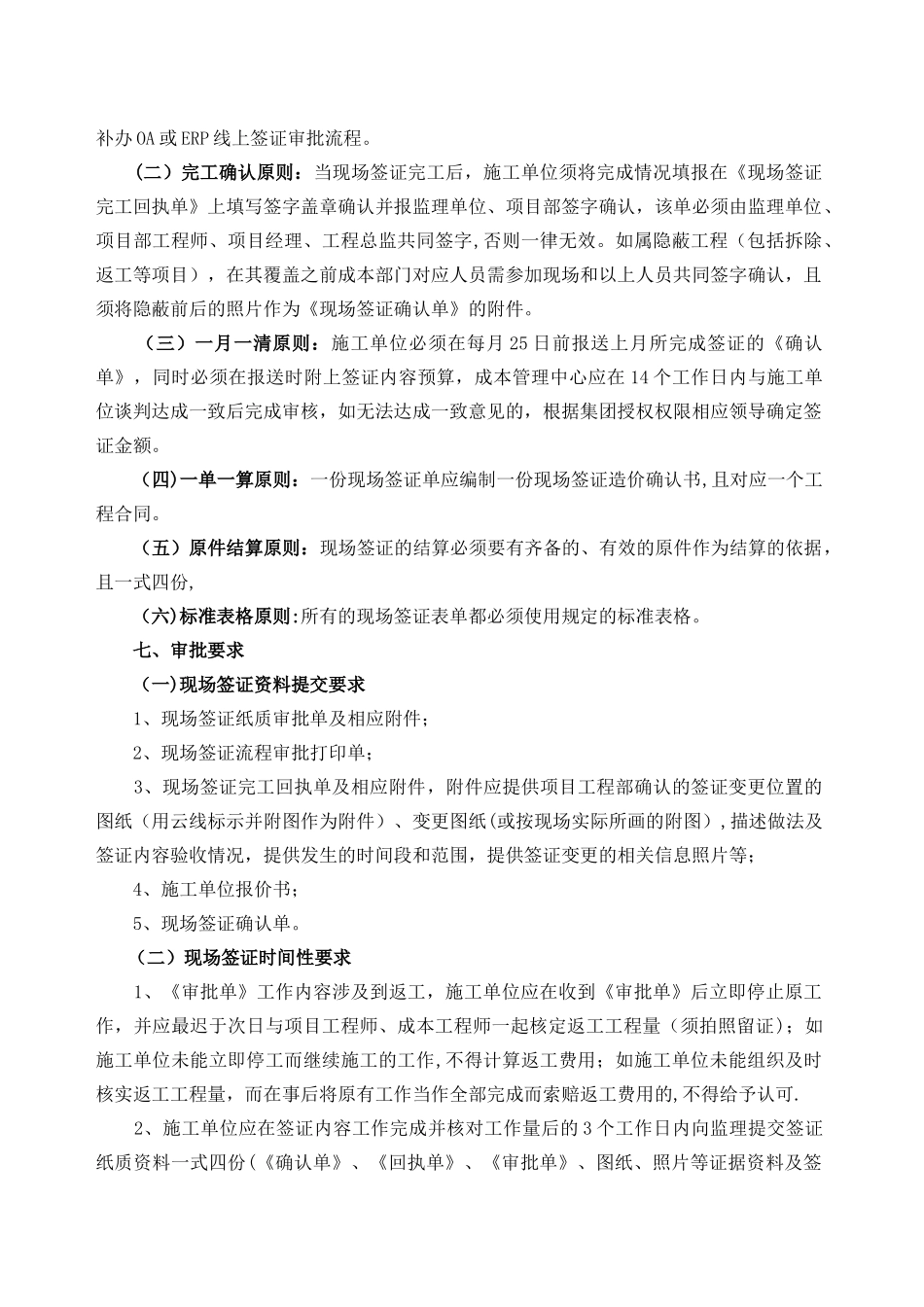 现场签证管理制度_第3页