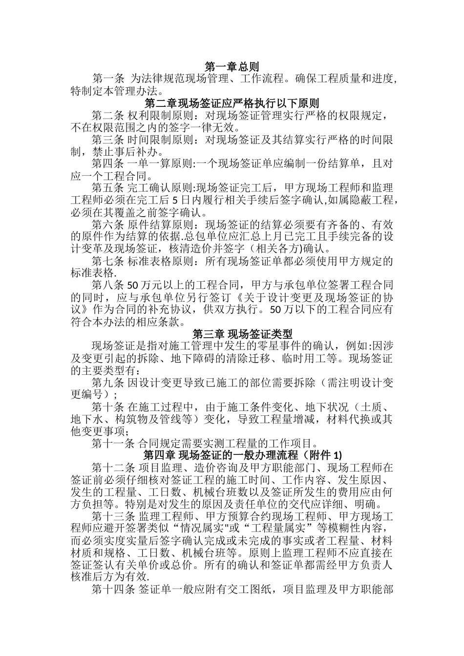 现场签证管理办法_第1页