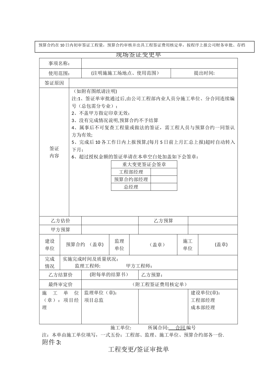 现场签证管理办法_第3页
