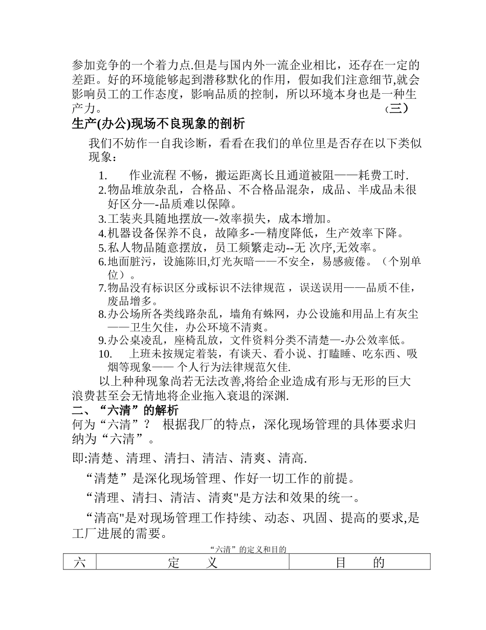 现场管理“六清”培训教案._第2页