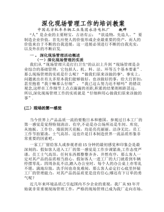 现场管理“六清”培训教案.