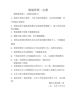 现场管理一点课