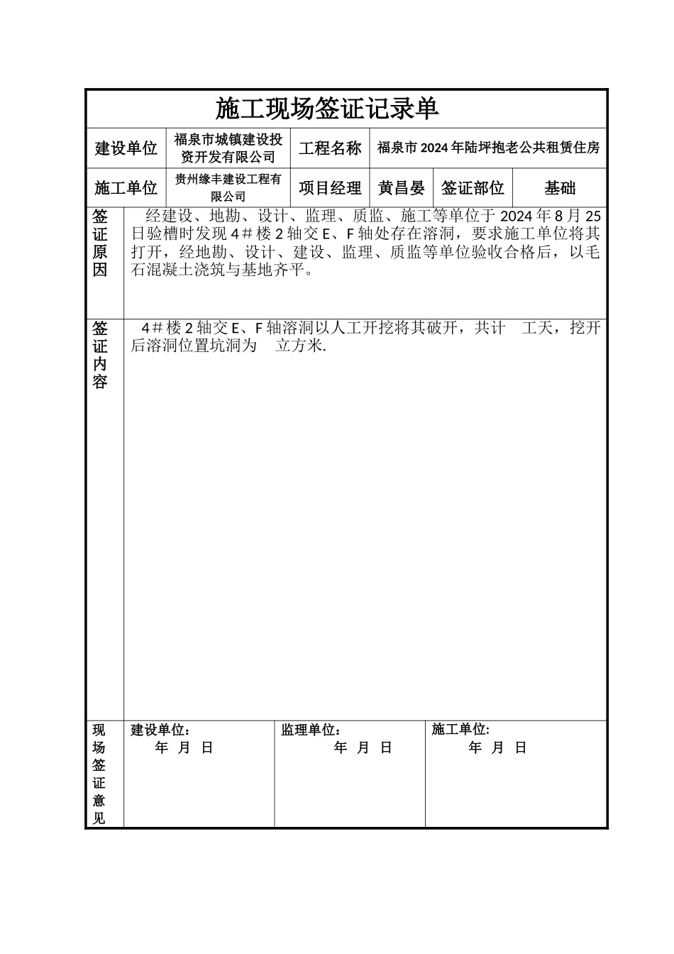 现场签证记录表_第1页