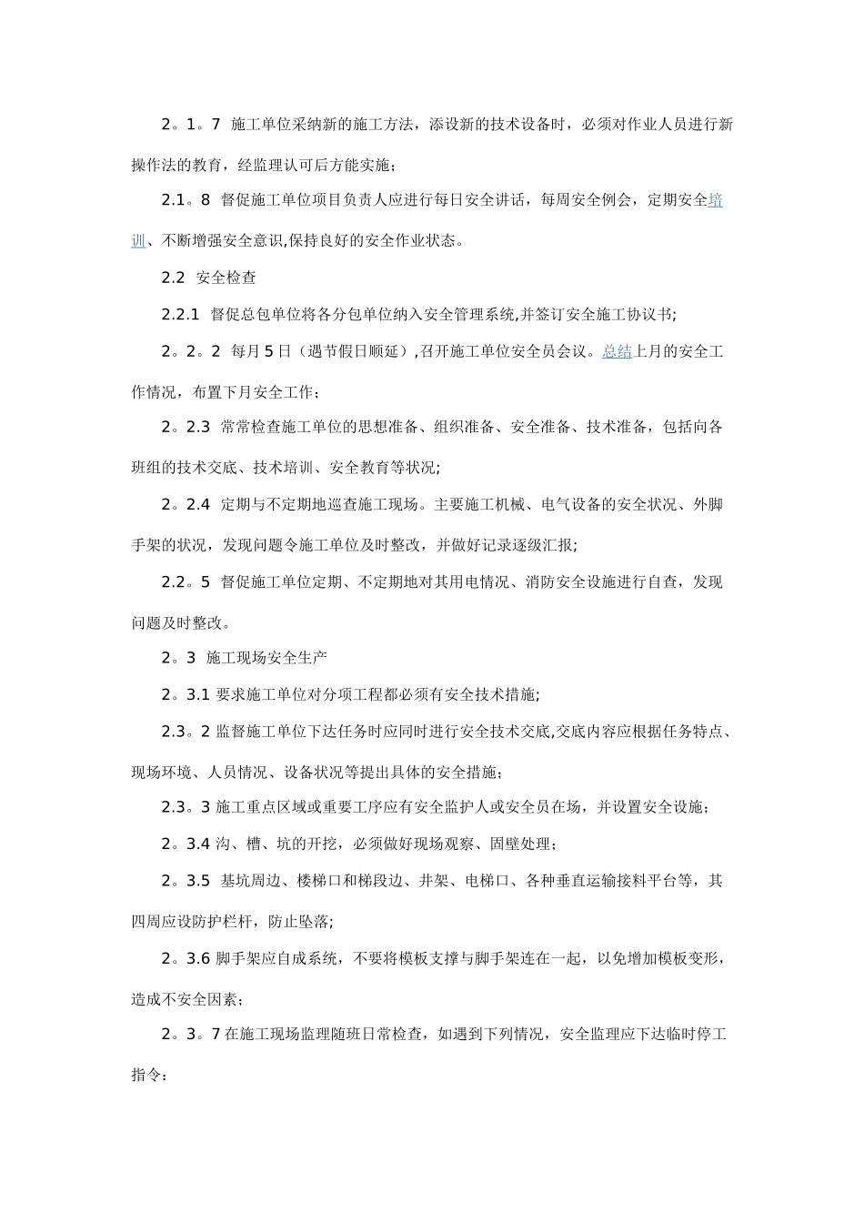 现场监理文明施工管理的方法及措施_第2页