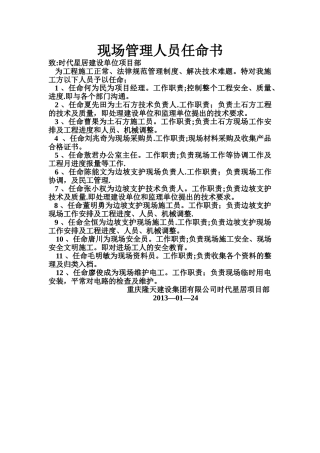 现场管理人员任命书